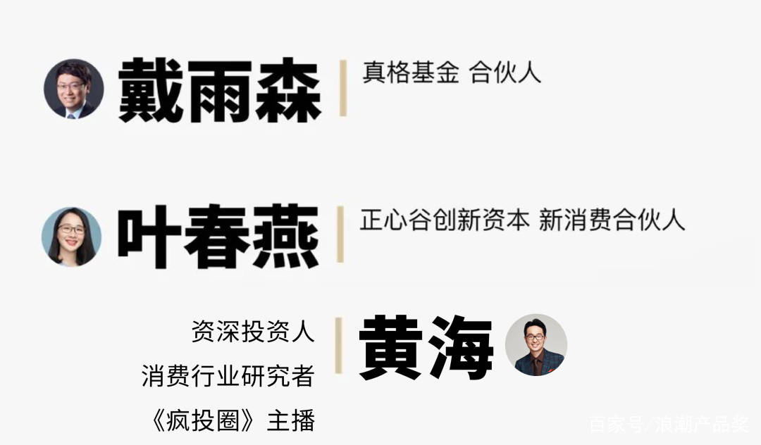 理念 浪潮产品奖：入诗——虚假繁荣褪去，具备产品力的品牌才经得起浪潮打磨