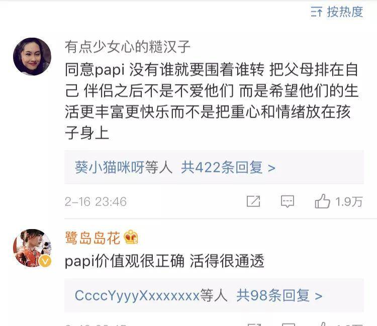 网友|自己伴侣孩子父母，papi的人生排序你认同吗？