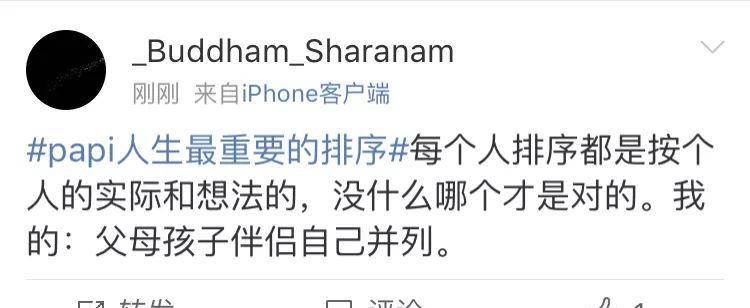 网友|自己伴侣孩子父母，papi的人生排序你认同吗？