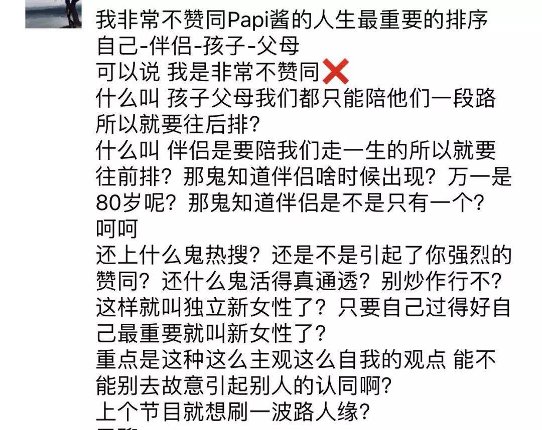 网友|自己伴侣孩子父母，papi的人生排序你认同吗？