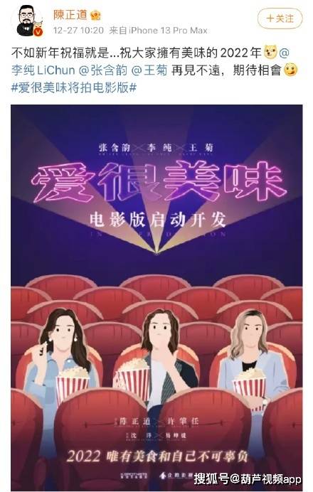 筹备|《爱很美味》电影版筹备中，手绘海报率先曝光，有望明年上映