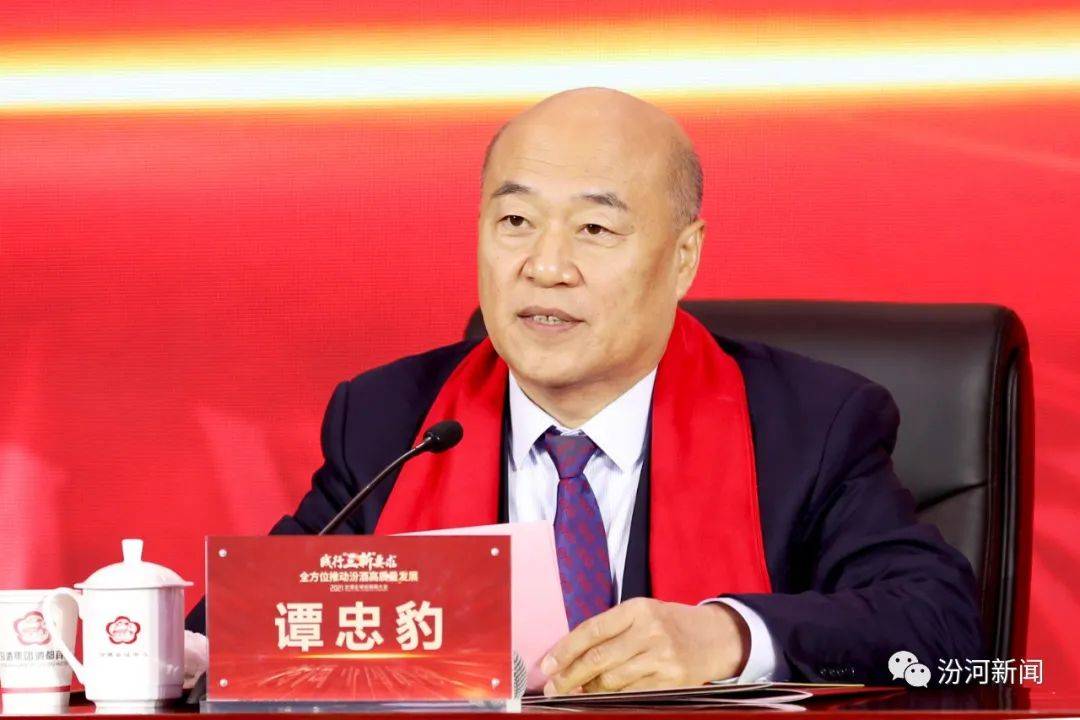 汾酒集团举办2021全球经销商大会全方位推动汾酒高质量发展