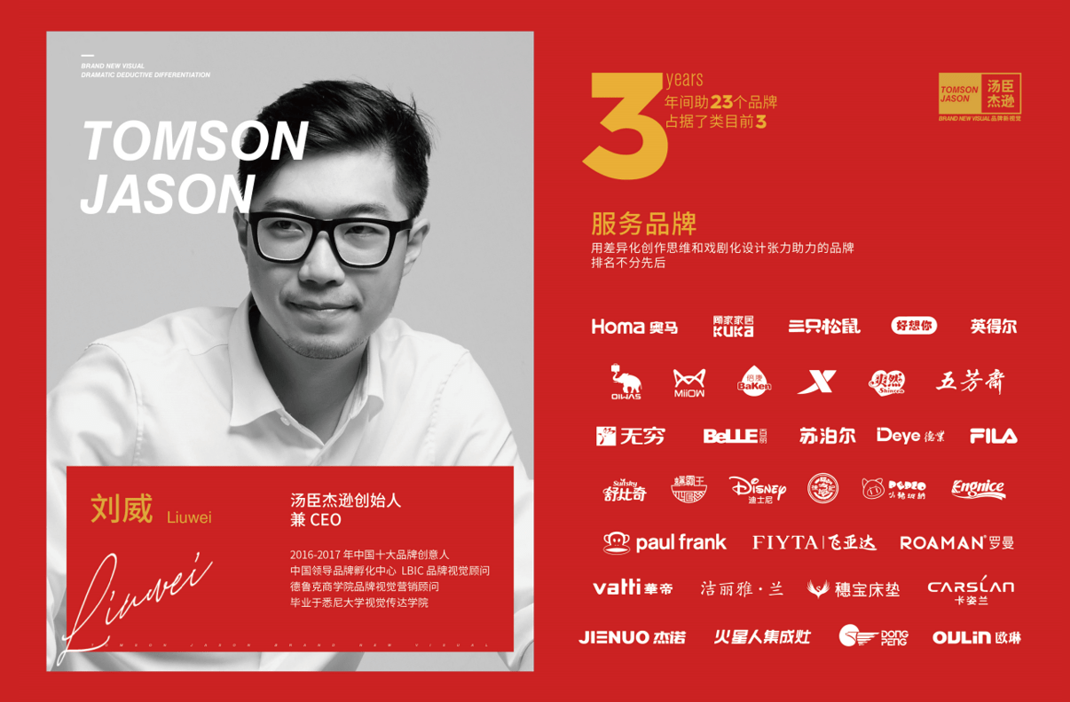 Brand汤臣杰逊CEO刘威：PMPM | 生态定位构建品牌语言【汤臣杰逊品牌研究院】