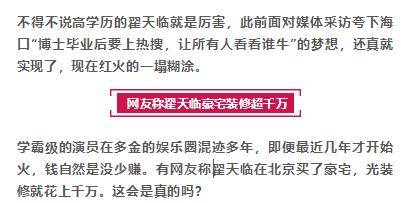 节目组|“学霸”翟天临千万豪宅曝光！走廊十几米，装修似宫殿！紧邻奥运村！