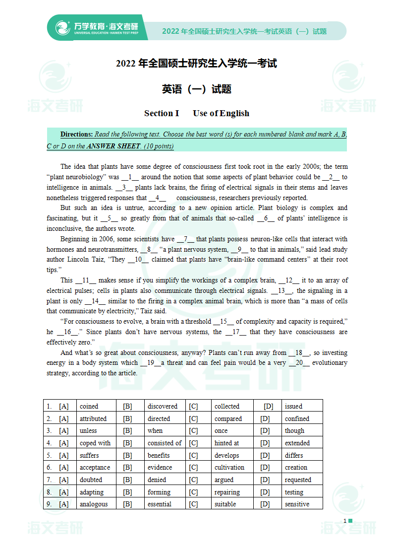 真题|2022考研真题解析—考研英语（一）真题解析