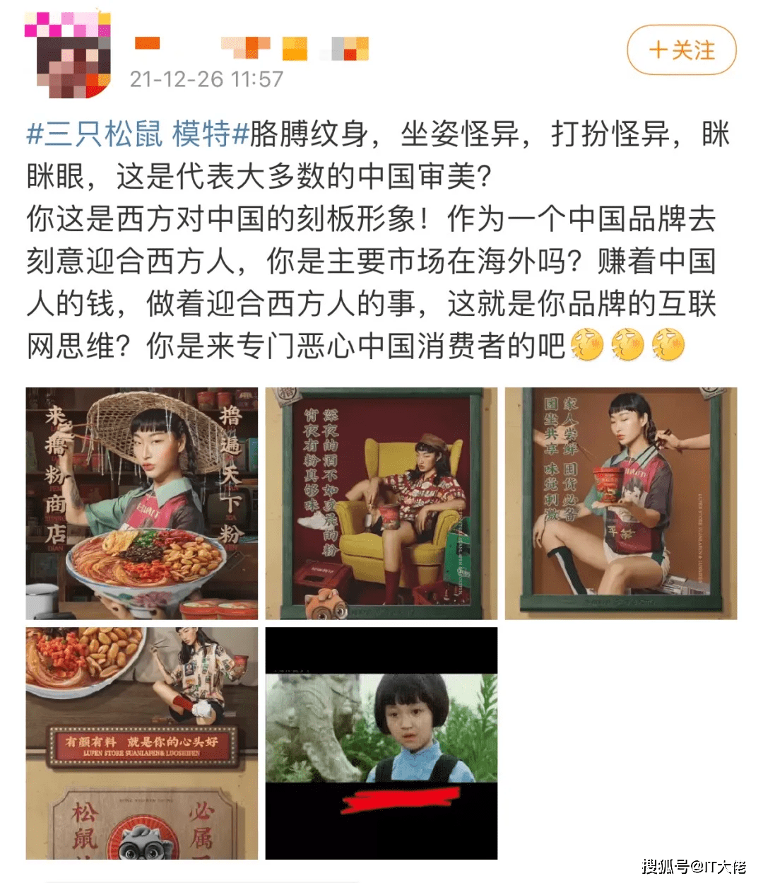 三只松鼠海报引争议,模特眯眯眼妆容被指丑化国人_胡锡进评三只松鼠
