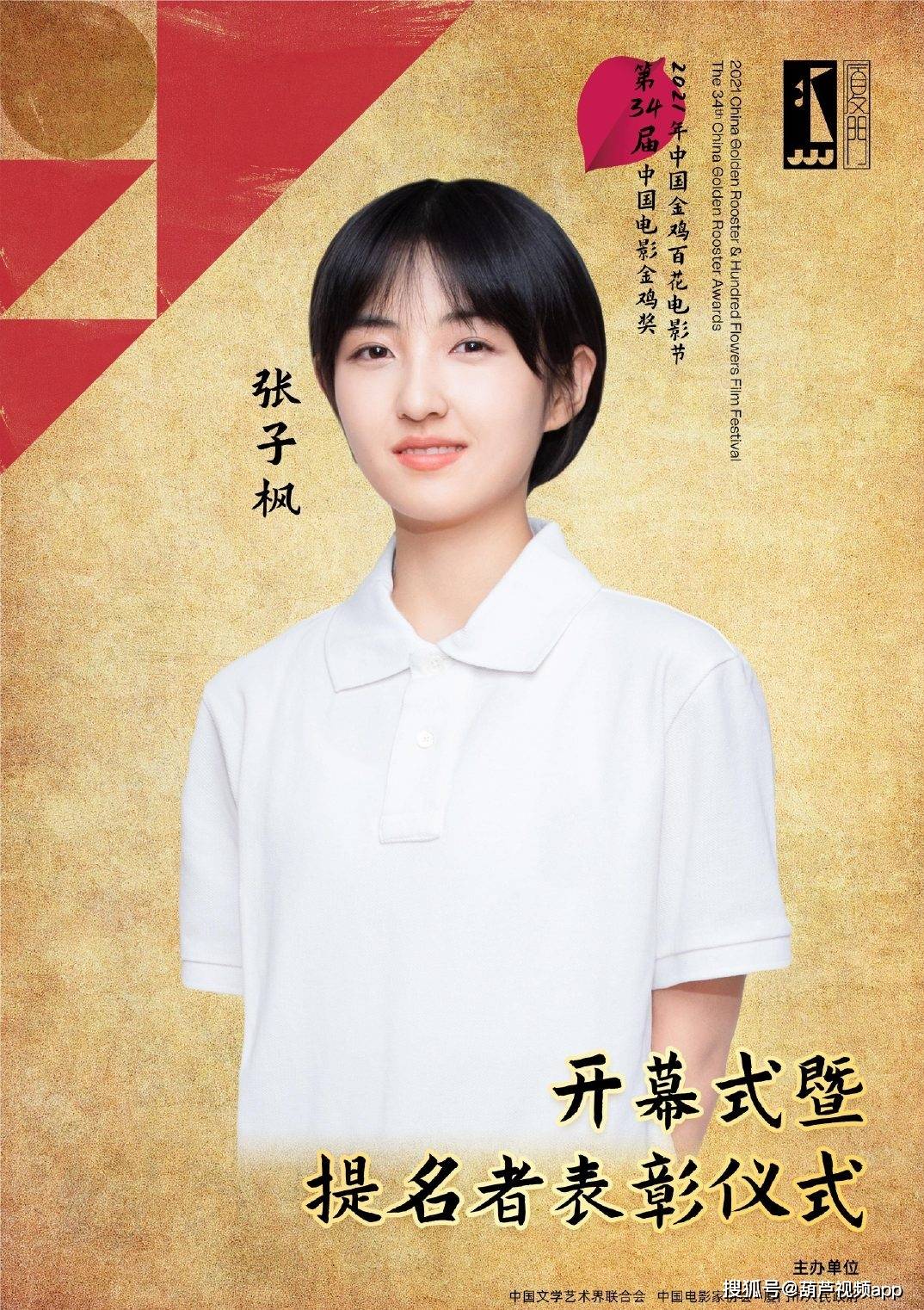 青年|第34届金鸡奖“星辰大海”成员名单公布，张子枫碾压一众小鲜肉