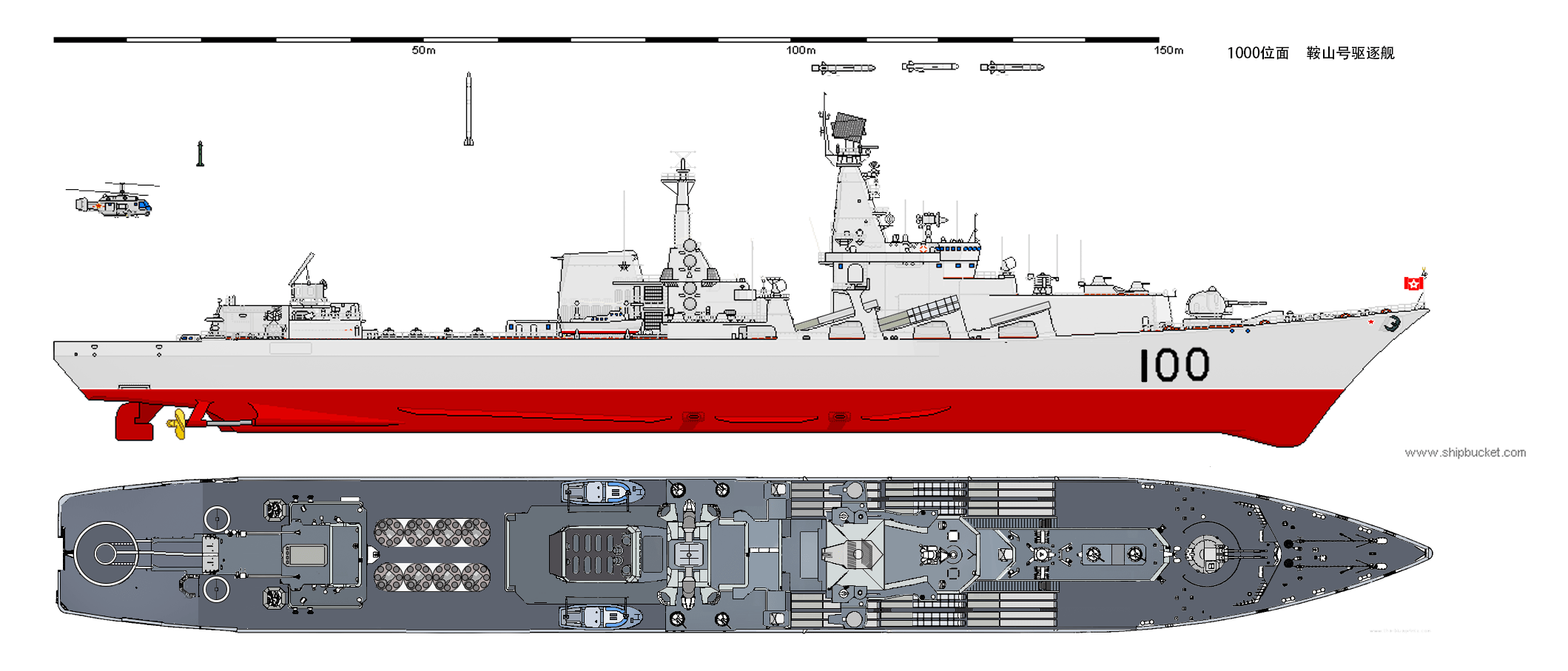 鞍山號驅逐艦兩視圖