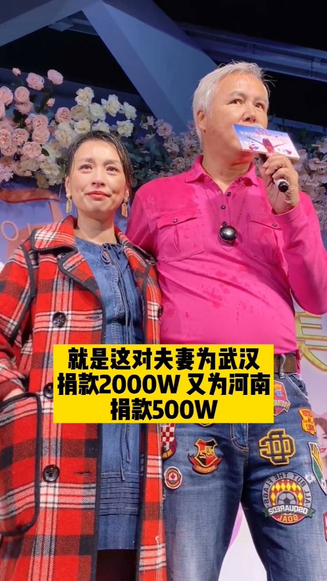 张庭夫妇公司涉嫌传销被查处获大量网友发声力挺他们捐款最多