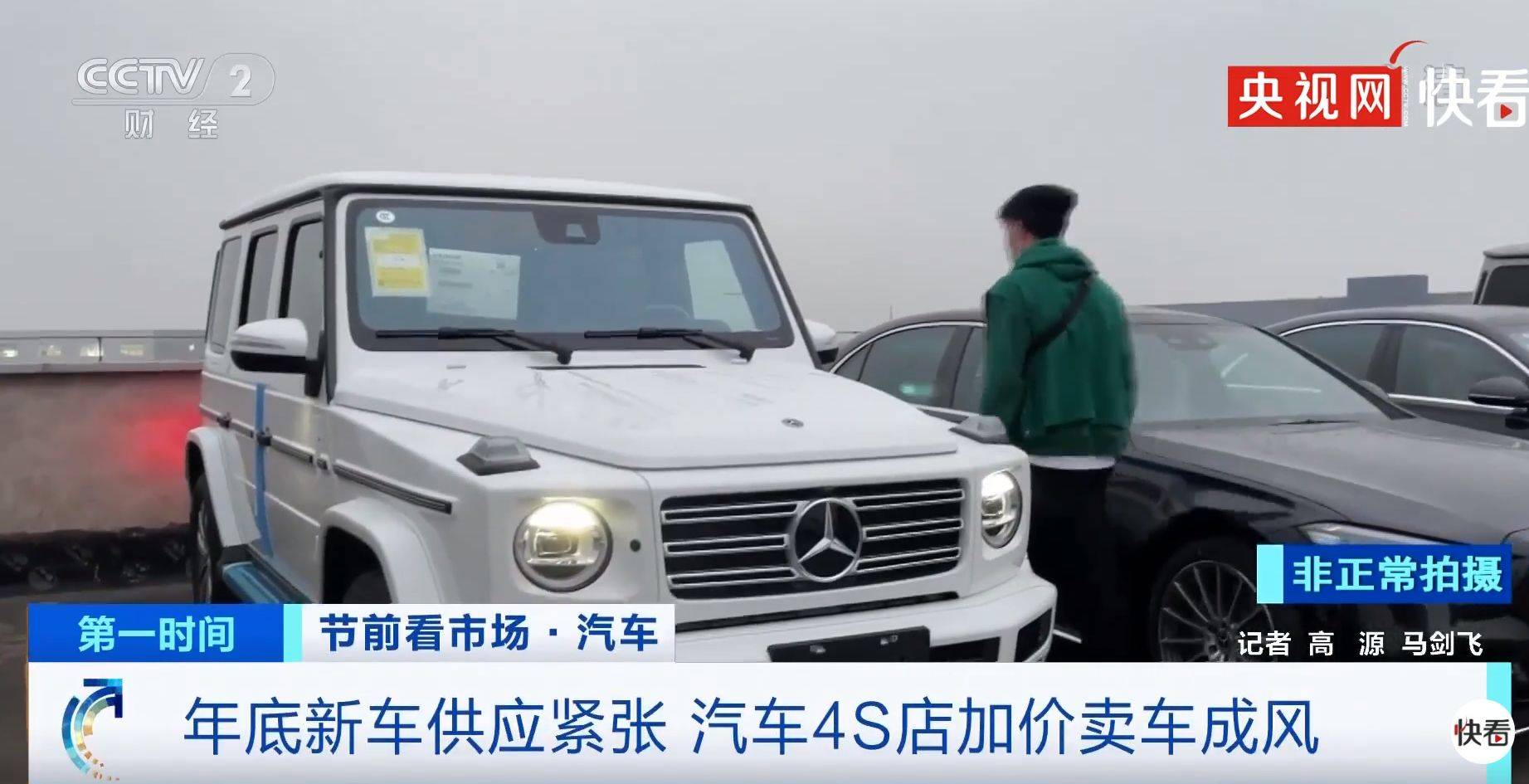 年底新车缺货 央视曝光奔驰 丰田4s店违法加价行为 最高加30万 乐惠车