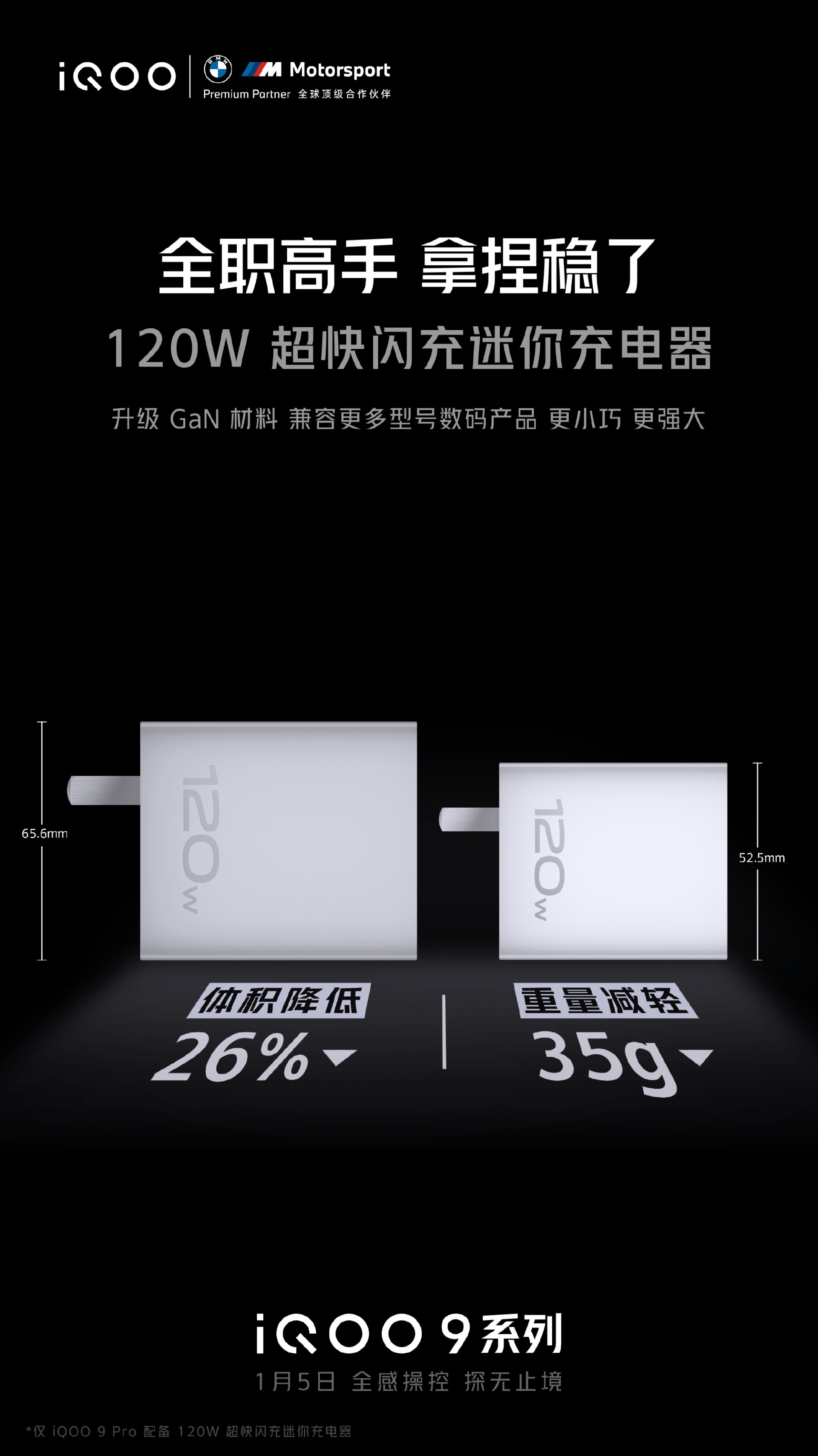 影像|性能、视效、充电均属顶尖，全新iQOO 9 Pro再攀性能高峰