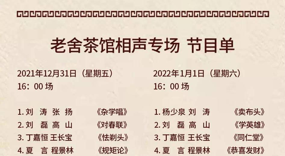 名字|前郭德纲徒弟戴九安，自家剧场的节目单，跟德云社的“撞脸”了