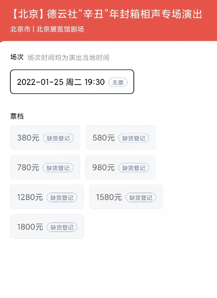 德雲社封箱沒公布陣容售罄門票，呼聲最高的他延續兩年缺席為哪般 娛樂 第3張