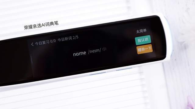 誰是英語練習好搭檔？榮耀親選AI詞典筆和有道詞典筆3實測 科技 第14張