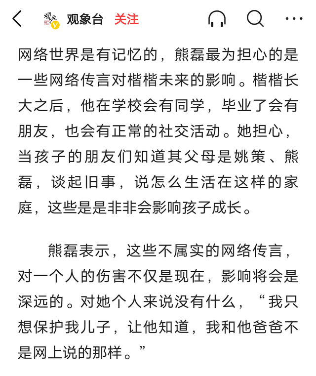 同学|熊磊接受采访，表示担心楷楷长大受歧视，怕同学知道他父母身份