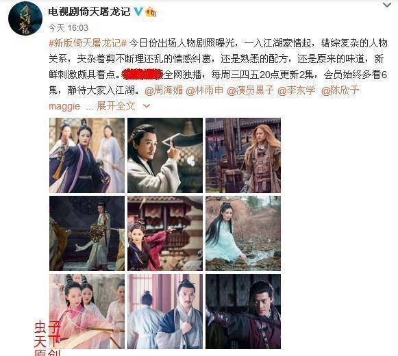 周海媚|今晚8点，《倚天屠龙记》PK《黄金瞳》！张艺兴周海媚你选谁？