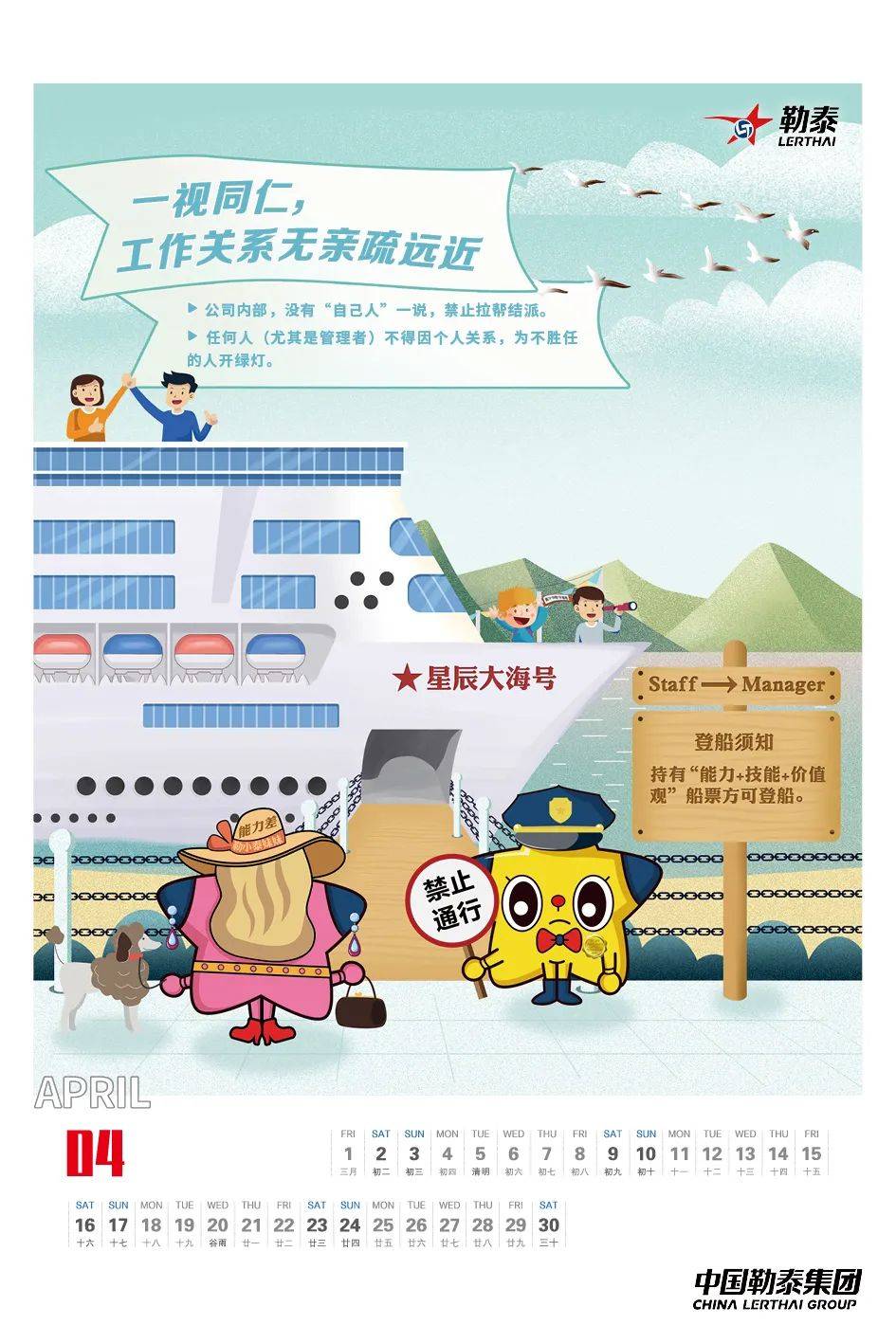 文化|勒泰集团文化日历：勒小泰穿越四季，讲述12个文化故事！
