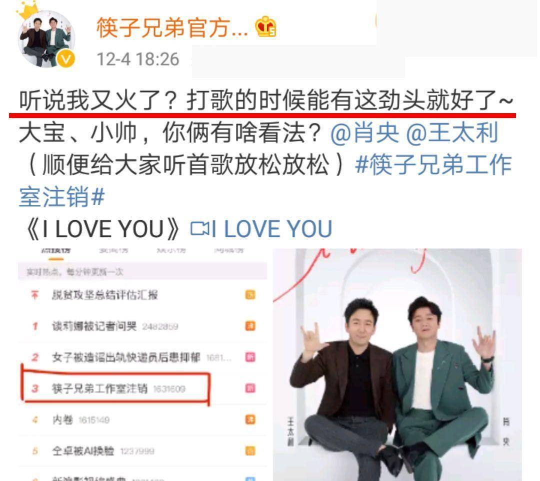 传闻|筷子兄弟回应解散传闻：听说我又火了？两人都以为是对方买热搜