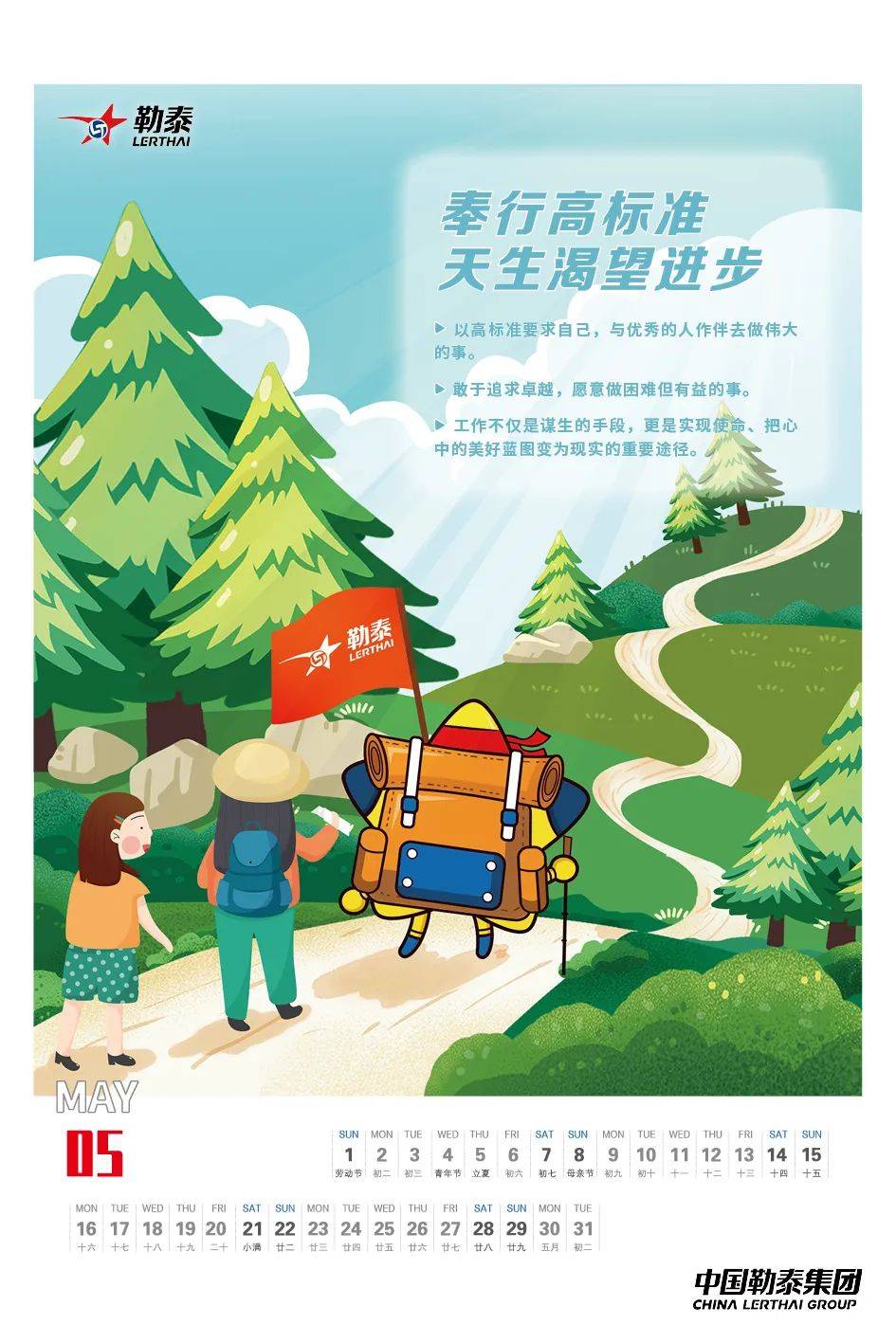 文化|勒泰集团文化日历：勒小泰穿越四季，讲述12个文化故事！