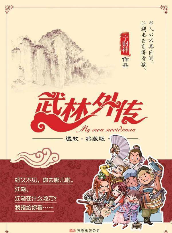 《武林外传》豆瓣9.