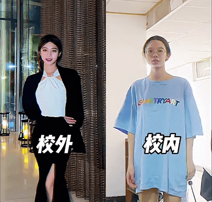 头发 校内的大学生 vs 校外的大学生，穿衣风格反差大：不像同一个人