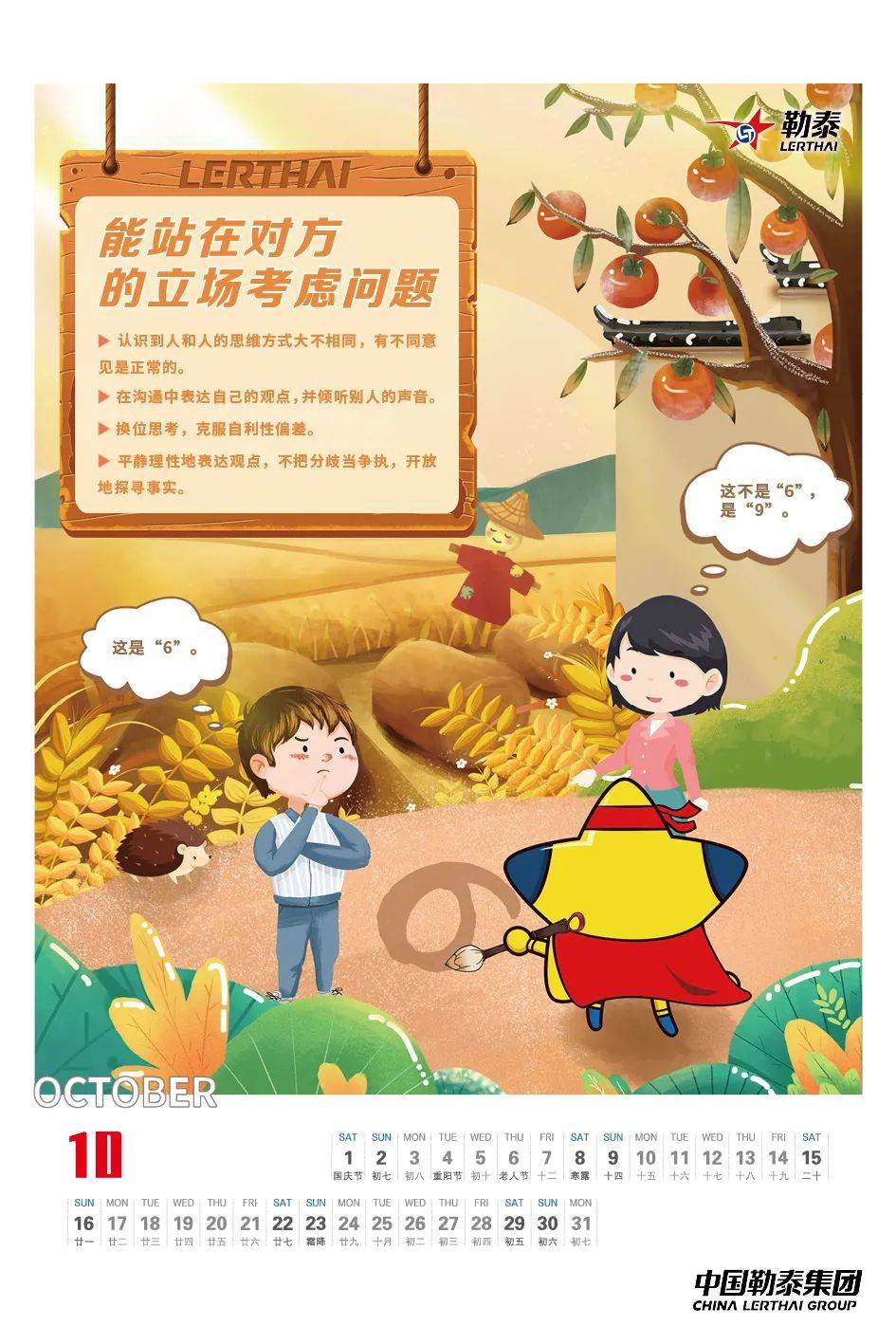 文化|勒泰集团文化日历：勒小泰穿越四季，讲述12个文化故事！