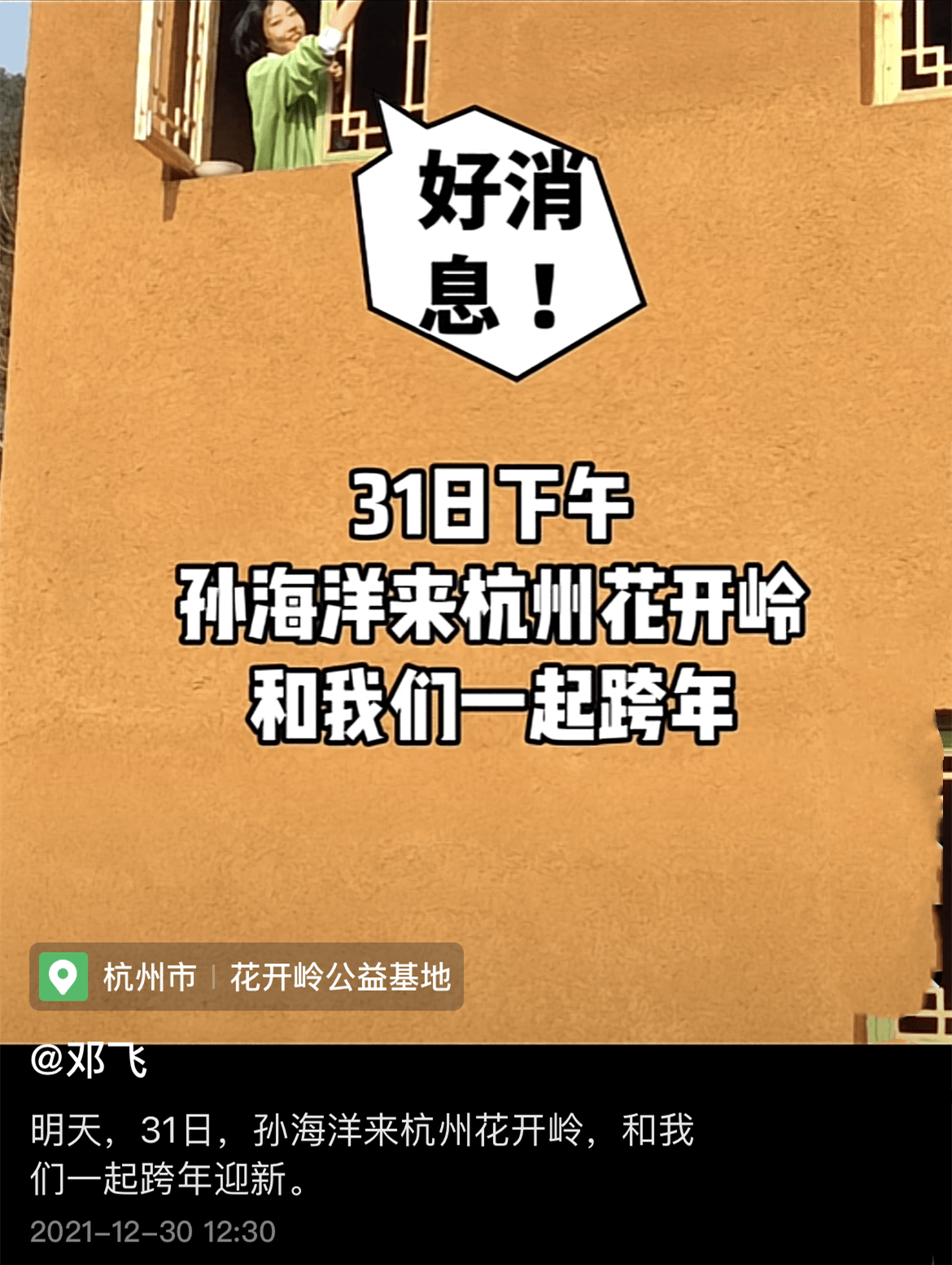 孫卓18歲生日怎麼過？孫海洋跨年動態曝光，網友期待辦生日派對 娛樂 第5張