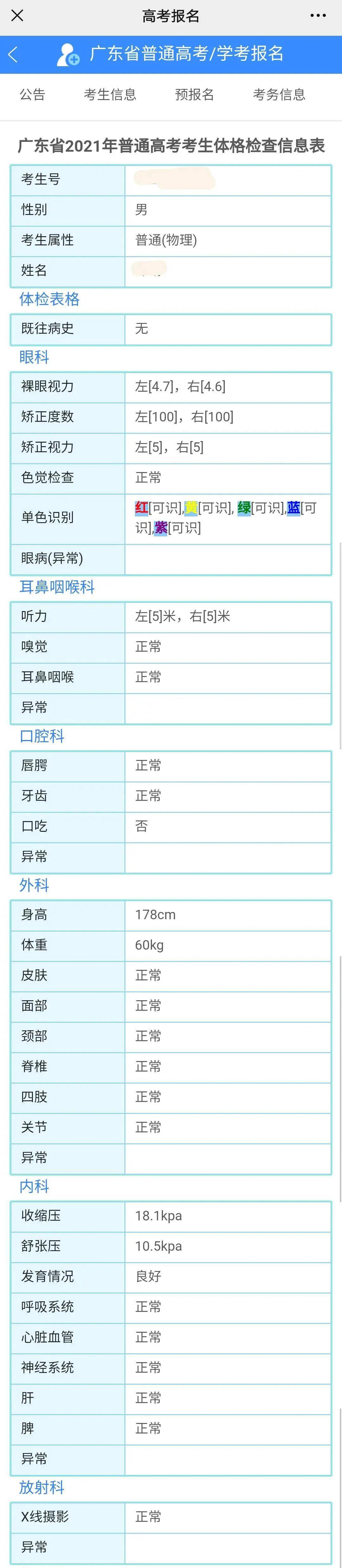 体检|智齿都有影响？高考体检即将结束！大学专业身体限制条件最新曝光！