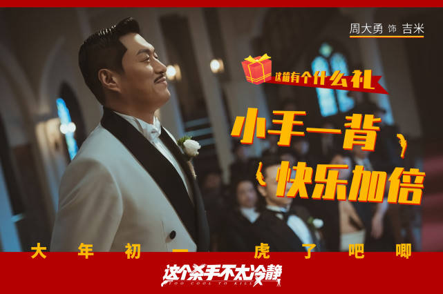 喜剧|《这个杀手不太冷静》发布“演得很好”版预告 马丽魏翔一个敢夸一个敢演