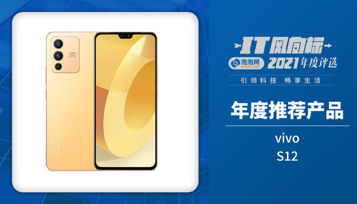 理由|IT风向标泡泡网2021年终评选获奖名单