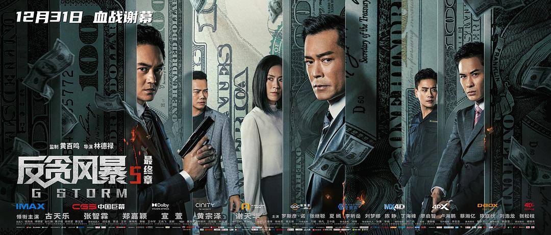 角色|《反贪风暴5》英雄谢幕，收官之战再现港片燃与情