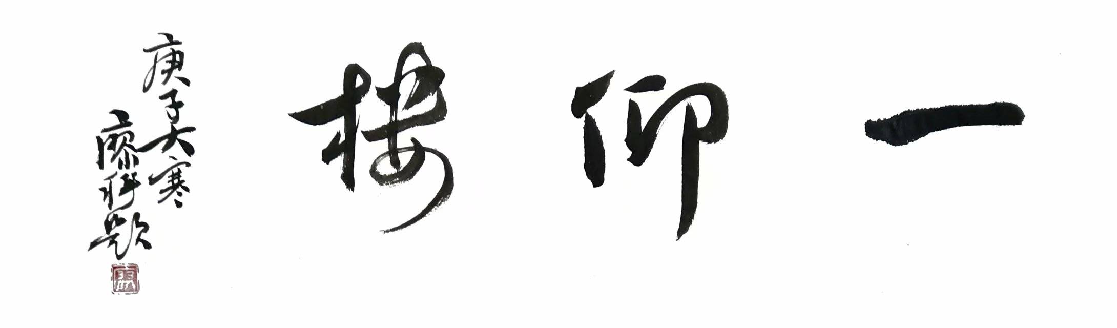 徐之腾|2021｜徐之腾收藏｜书画艺术作品欣赏