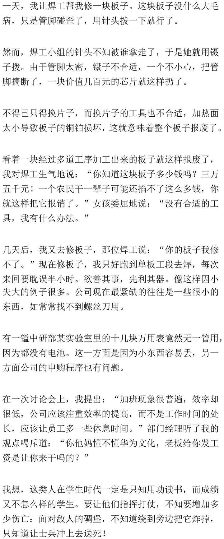 三豪华为两份万言书任正非批一个有精神病对另一个连升三级
