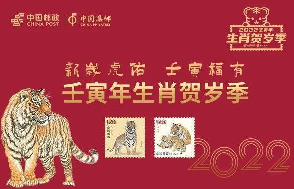 壬寅年生肖邮票将于2022年1月5日在苏州虎丘山风景名胜区正式发售