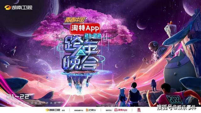 卫视|2022跨年晚会直播在线观看 六台晚会节目单新鲜出炉 央视或成黑马