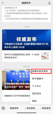 互联网|事关健康无小事，河南首个市级健康科普资源库在郑州上线