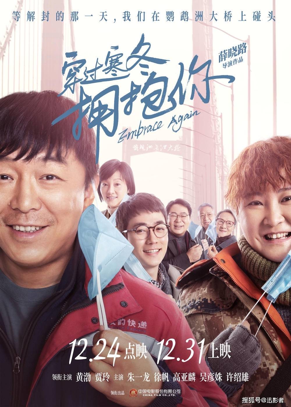 寒冬|《穿过寒冬拥抱你》:2021年最后一部电影,为2022年第一个拥抱