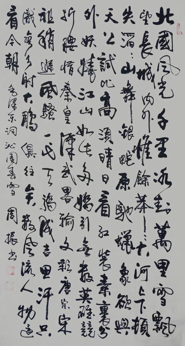 周振老师书法作品欣赏_爽劲_习书_兴义市