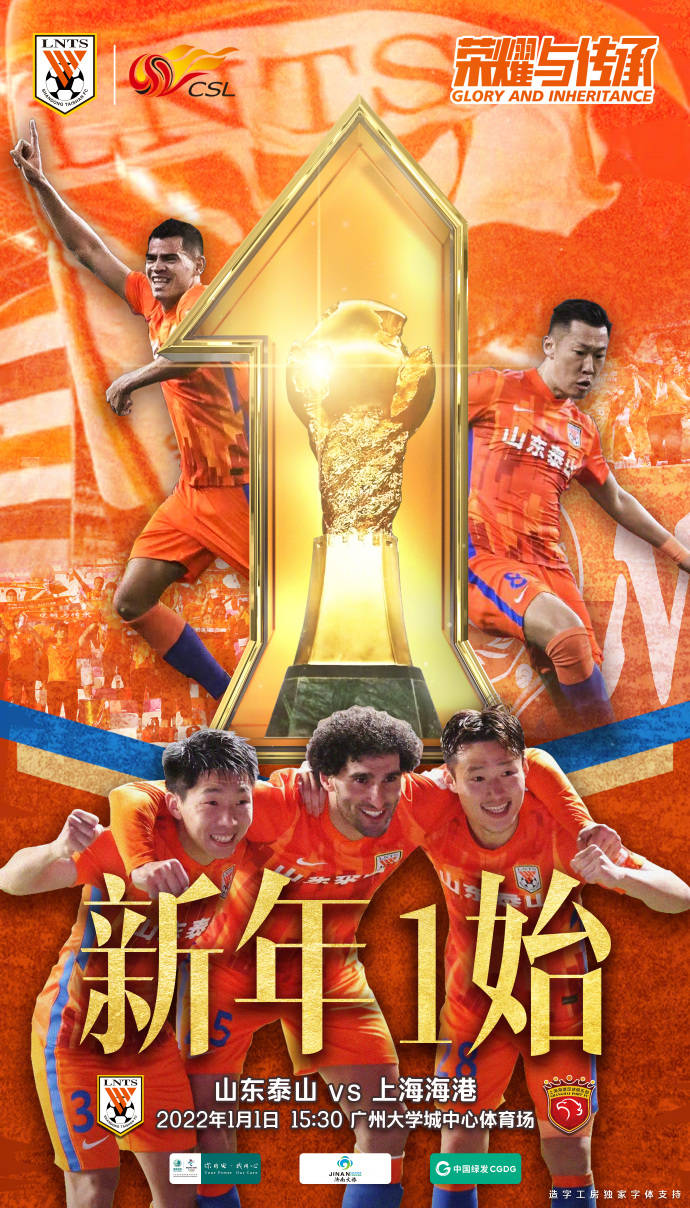 年轻人|央视只直播国安复仇战，泰山队目标双杀海港，黑马有望升第2