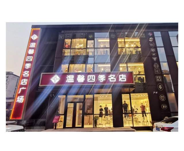 名店 “温馨四季”+都市冰雪 掀起青年冰雪时尚风