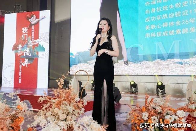 品牌肤诗华娜赋草集2021深圳年会盛典完美落幕！