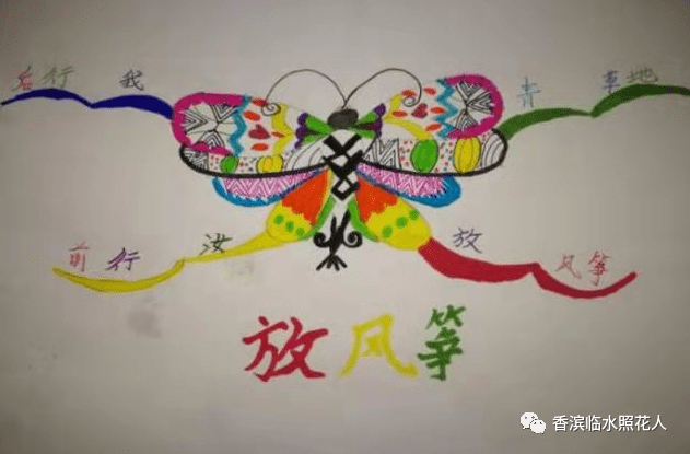 创意作文优秀作品展示王禹淇的看图写话放风筝三