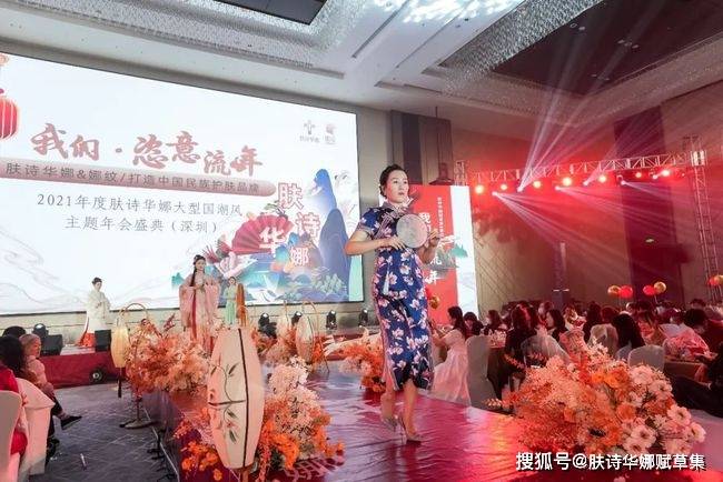 品牌肤诗华娜赋草集2021深圳年会盛典完美落幕！