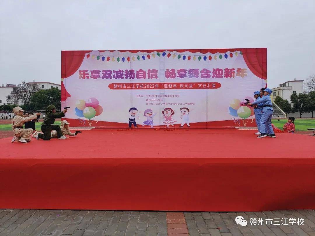 乐享双减扬自信61畅享舞台迎新年赣州市三江学校小学部2022年元旦