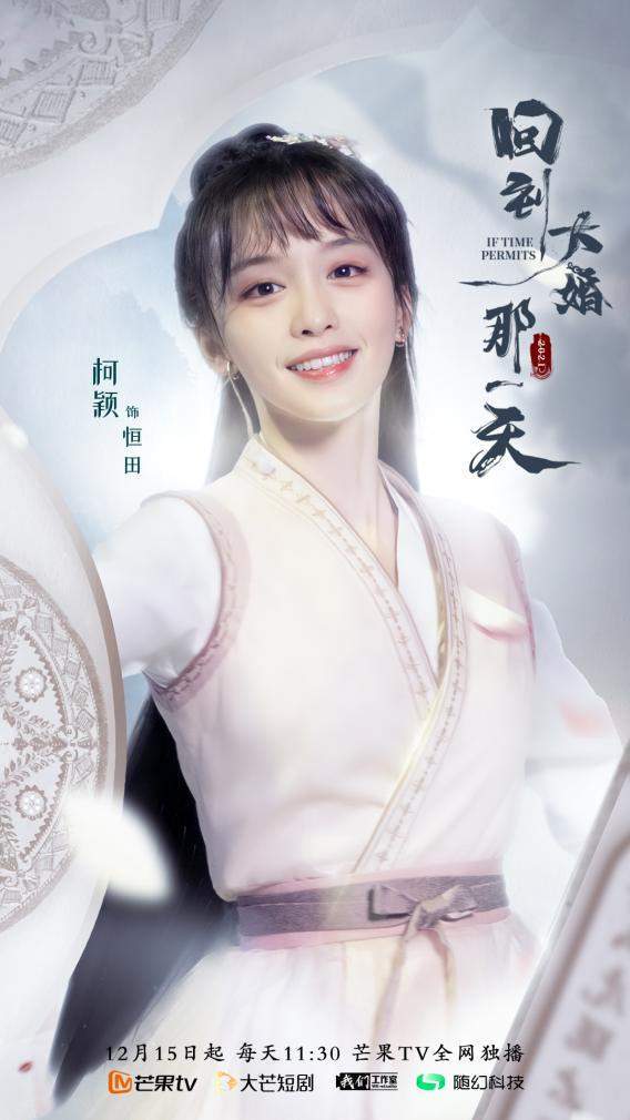 时间|《回到大婚那一天》收官，用题材和技术赋能“微短剧”生态