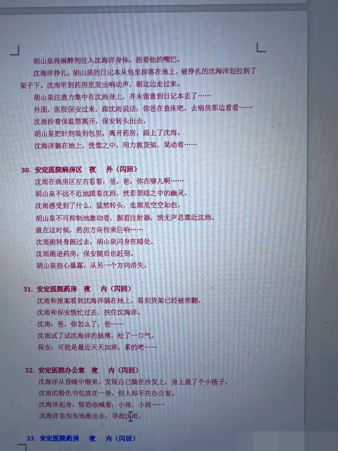 结局|《谁是凶手》放出删减前的部分剧本，三个版本的结局！