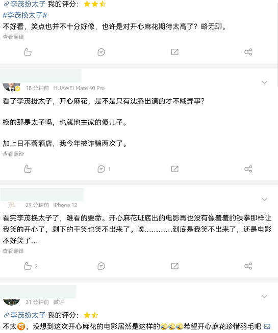 电影|知名编剧公开吐槽马丽新片，直言烂到没法说，开心麻花又砸招牌了