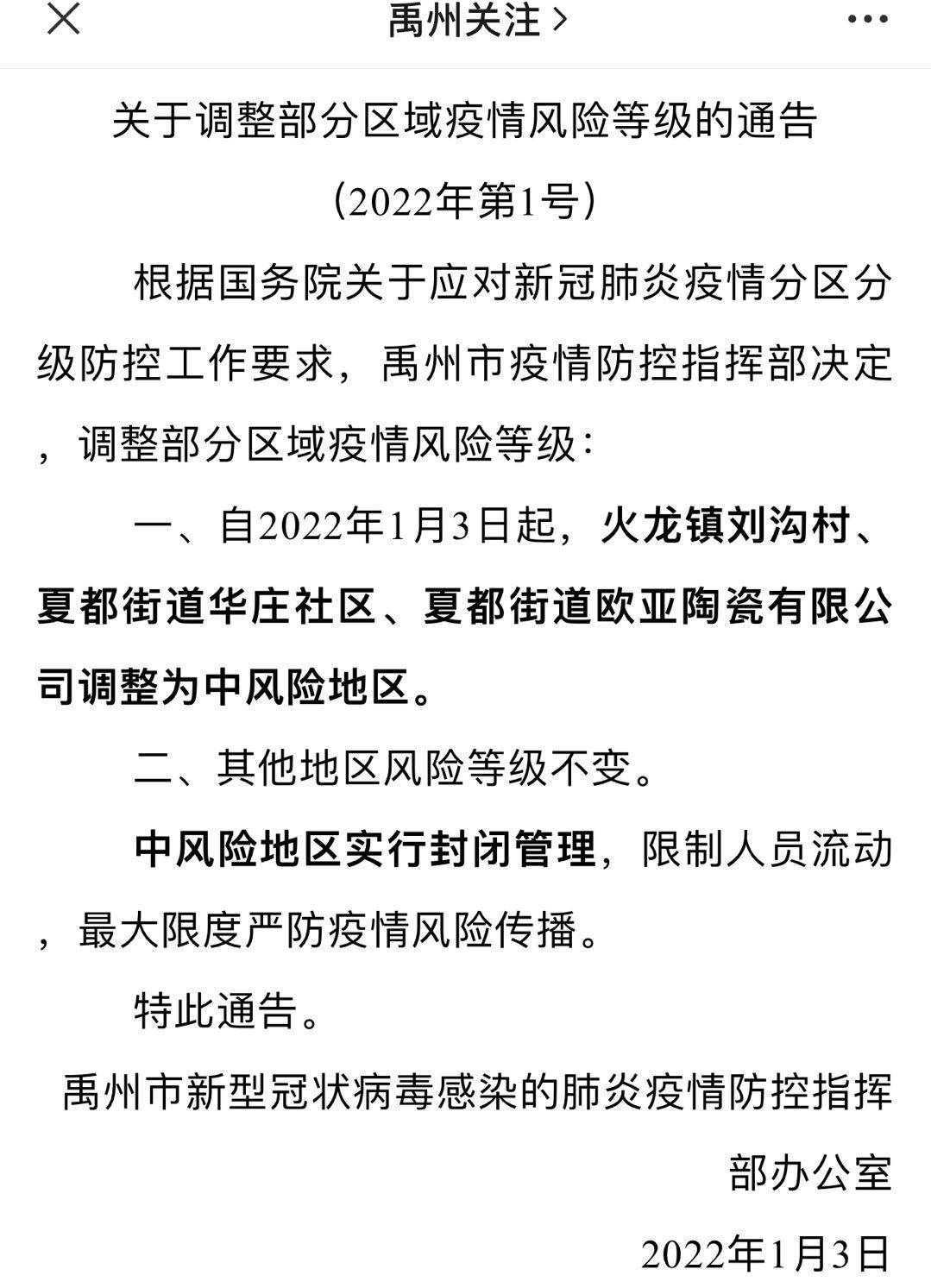 疫情|凌晨通告！欧亚陶瓷2名门卫阳性，轨迹详情公布，这个地方连夜紧急停运、停课