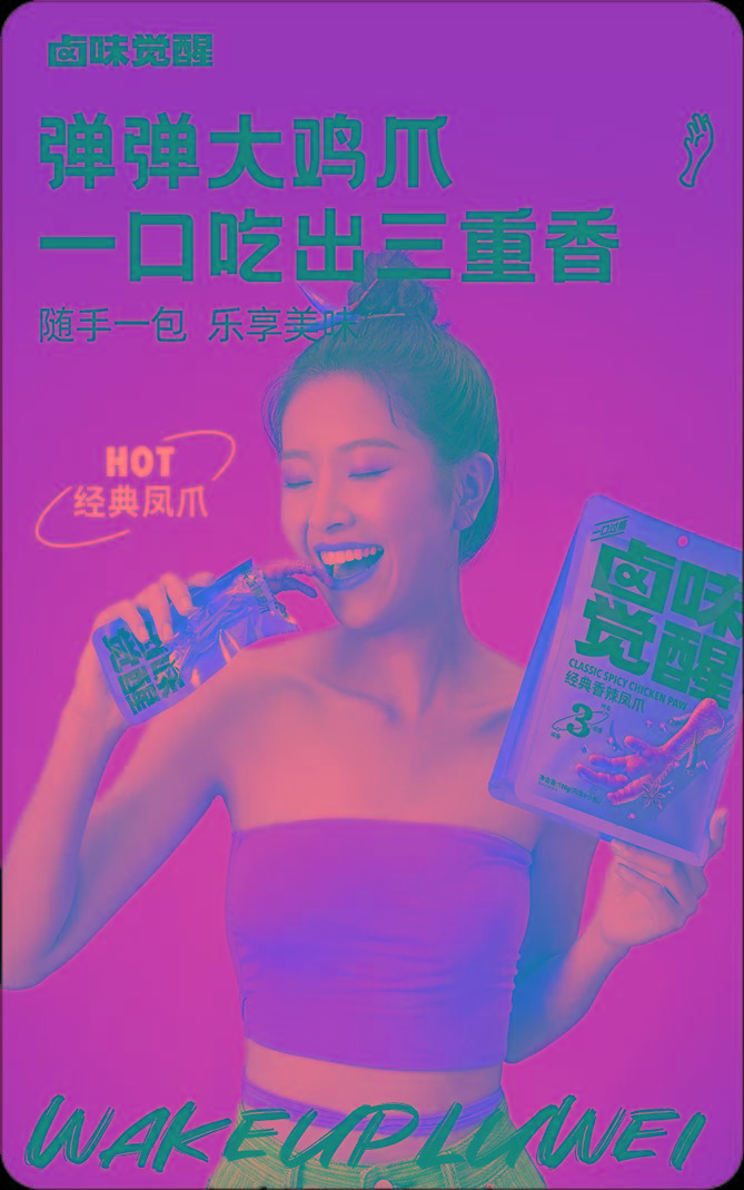 Brand|汤臣杰逊CEO刘威：卤味觉醒|“一城一卤”打造潮流卤味新江湖