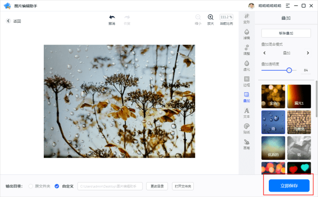 图片叠加效果怎么做?为你介绍2个方法_进行_功能_透明度